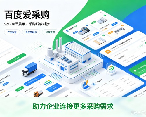 新龙百度爱采购