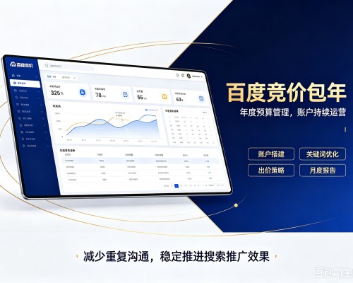 新龙百度竞价包年