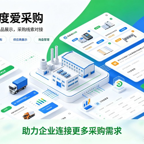 新龙百度爱采购